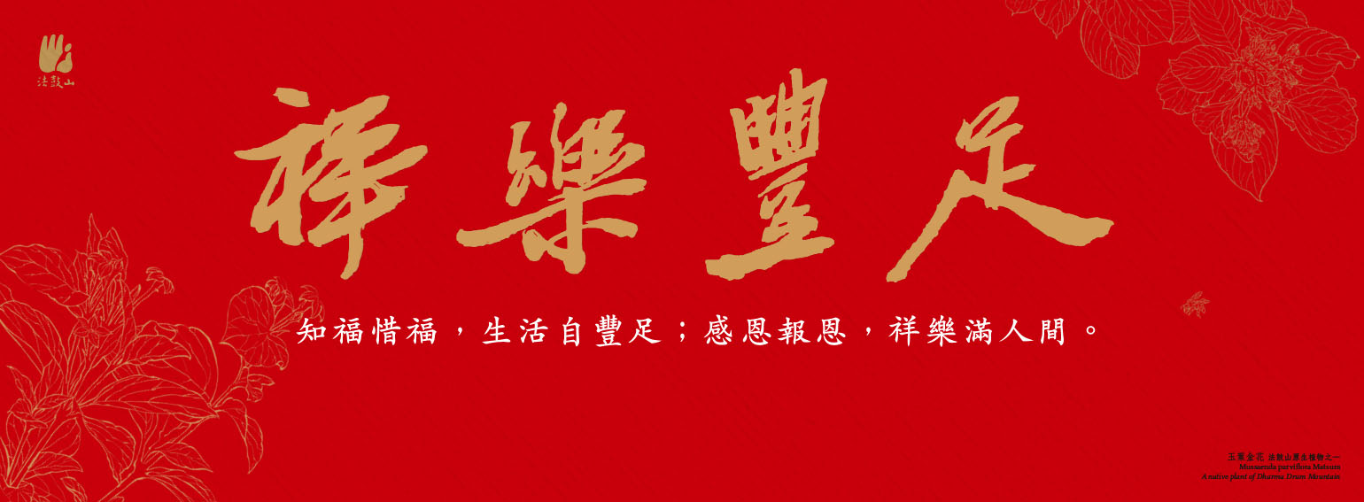 基隆精舍
